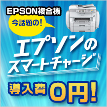 EPAON スマートチャージ導入費０円