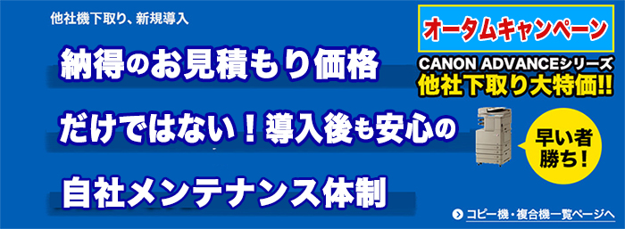 リース中でも入れ替え可能 コピー機23区